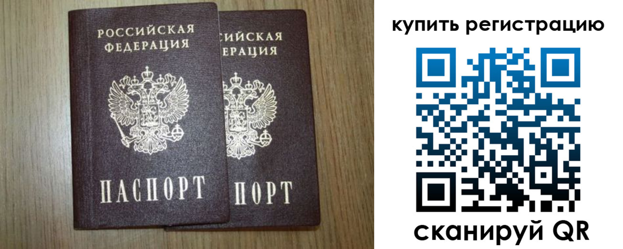 прописка 2025 в Калининграде