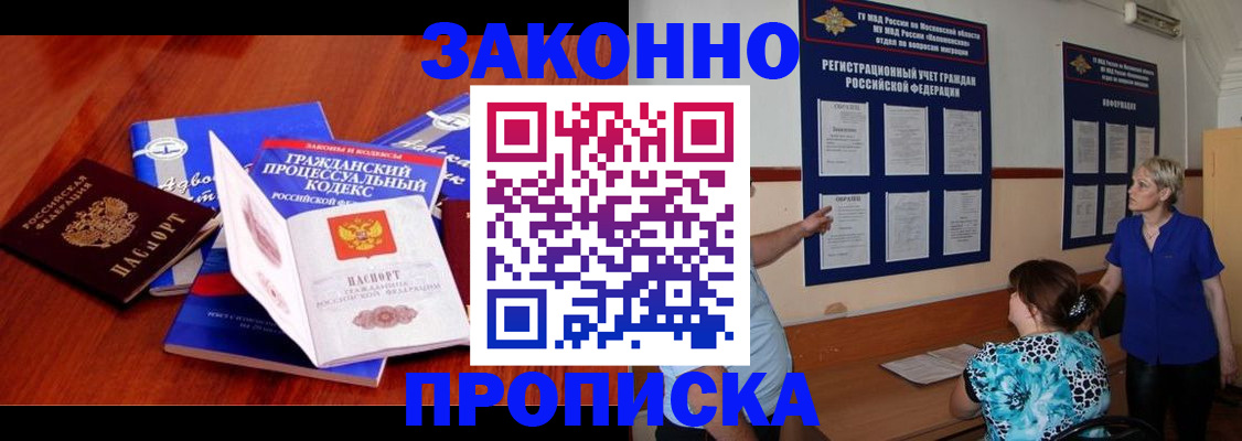 прописка поиск в Калининграде